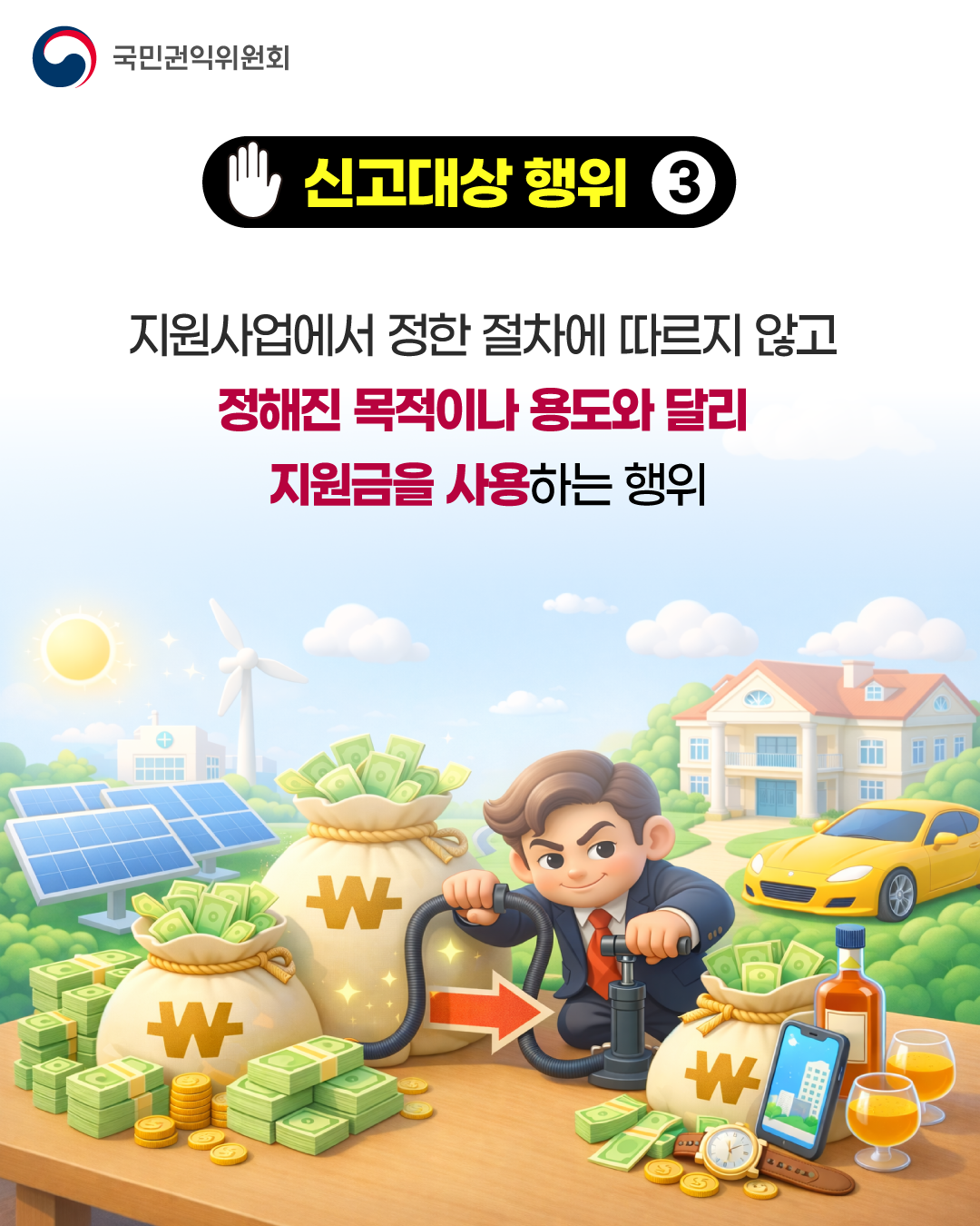 '산업·자원분야 부정수급 집중신고기간' 게시글의 사진(6) '6.png'