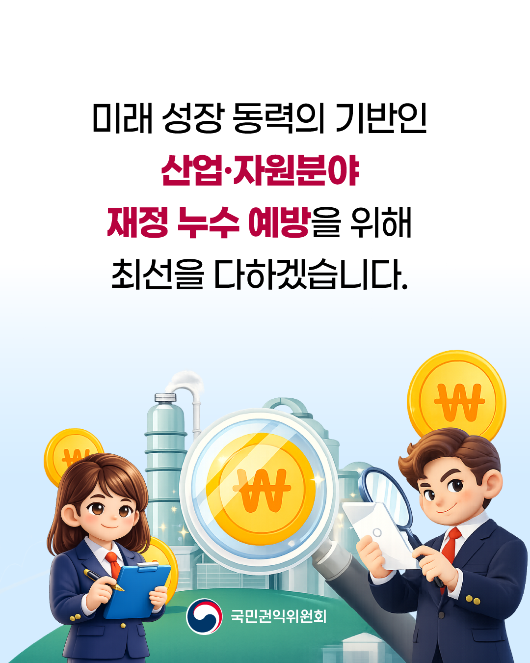 '산업·자원분야 부정수급 집중신고기간' 게시글의 사진(9) '9.png'