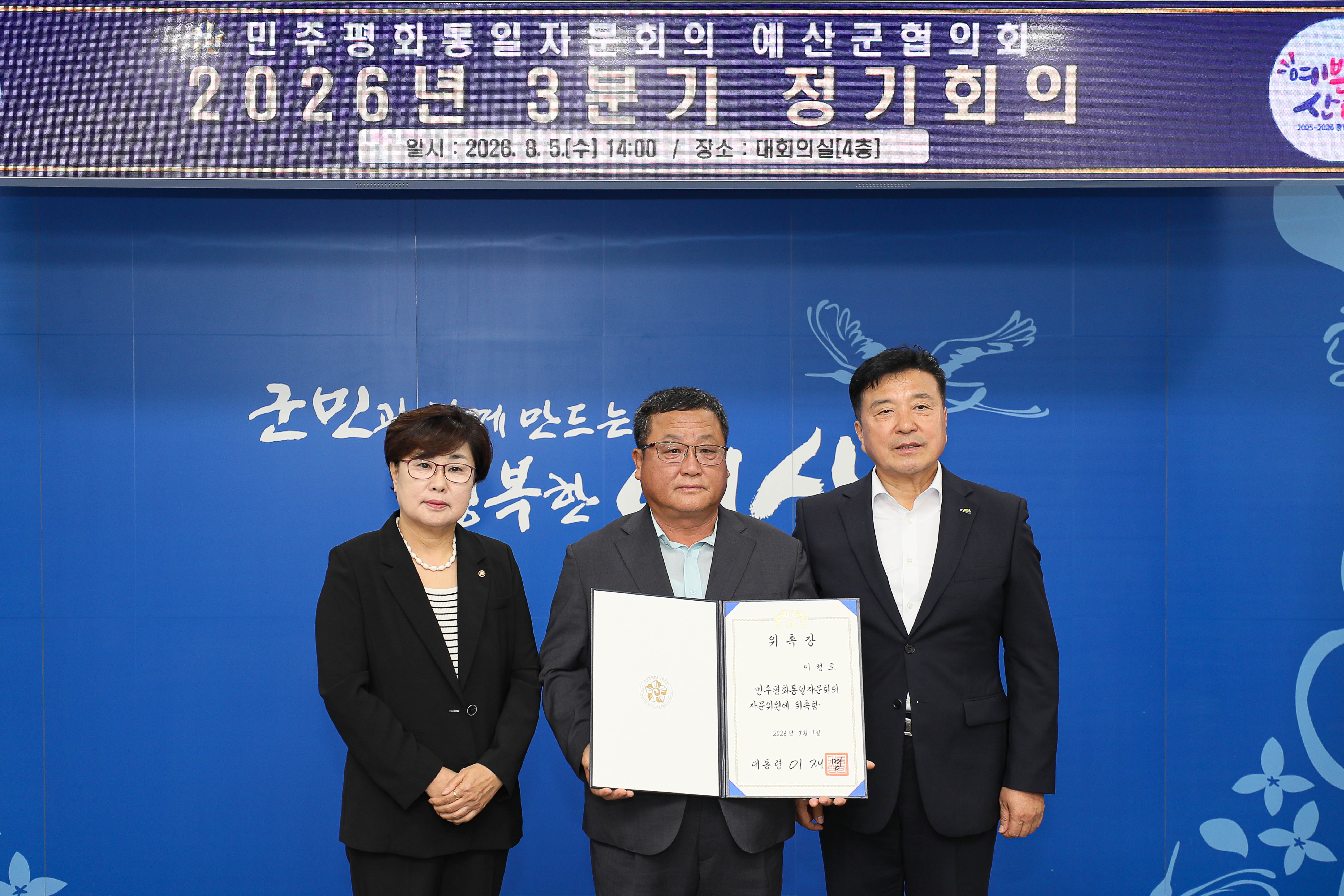 '민주평통자문회의 예산군협의회 3분기 정기회의' 게시글의 사진(5) '049A1558 복사.jpg'