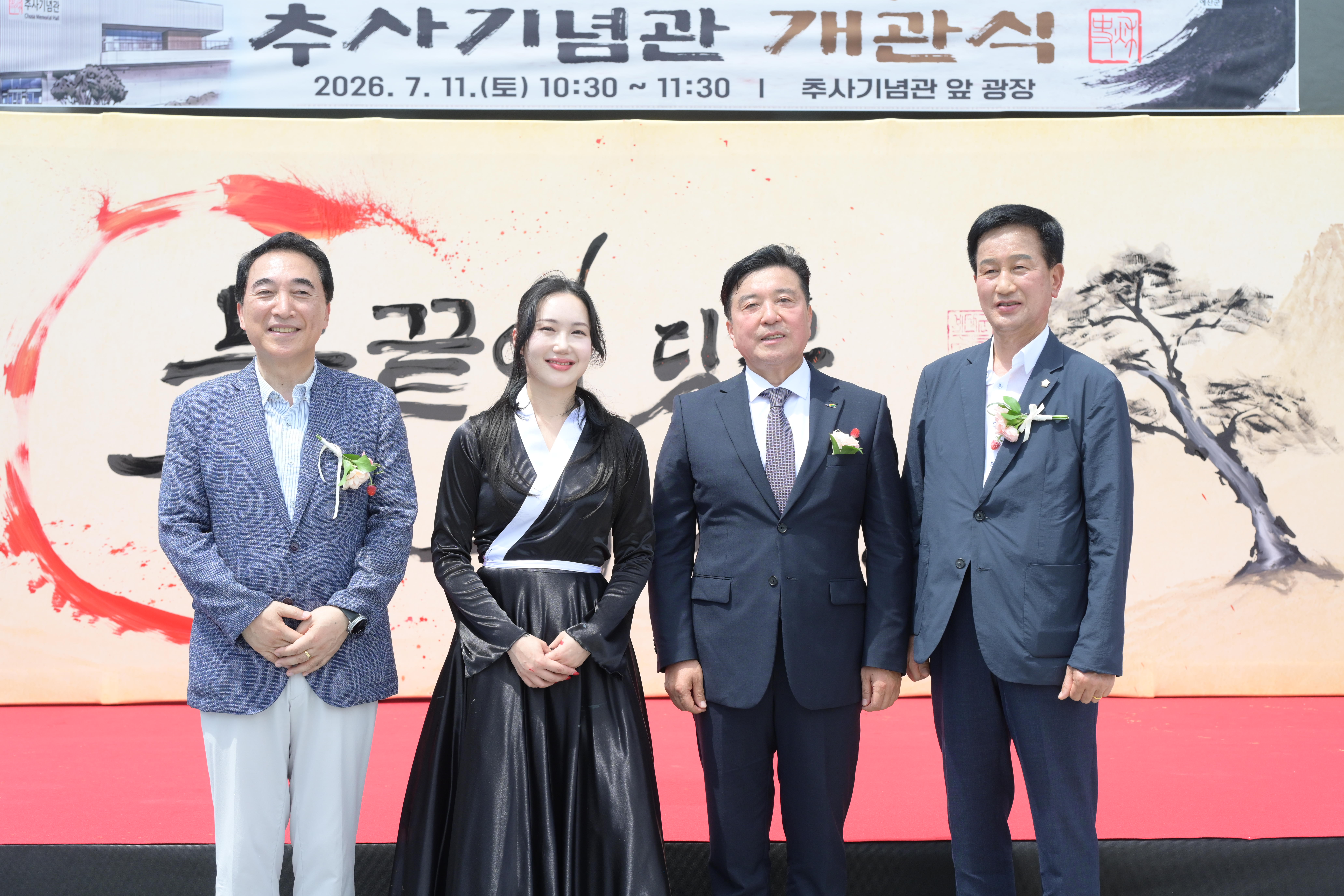 '추사기념관 개관식' 게시글의 사진(1) '20260711 추사기념관 개관식 (1).jpg'