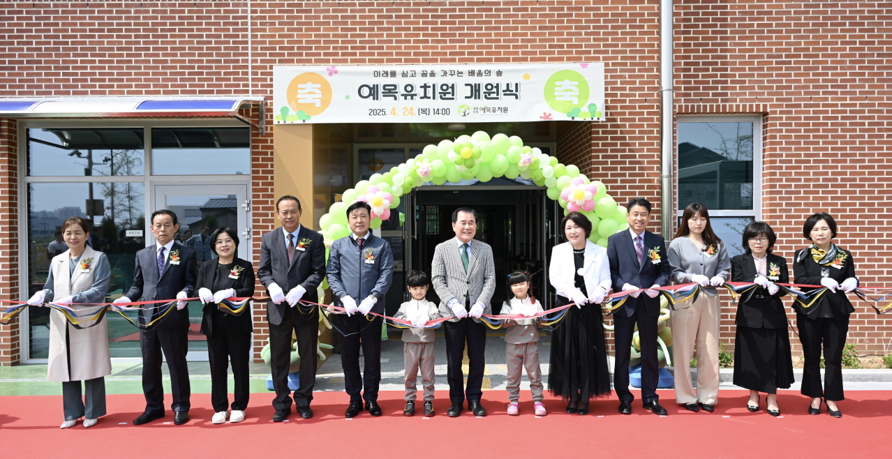 삽교 목리 대방1차 예목유치원 개원식