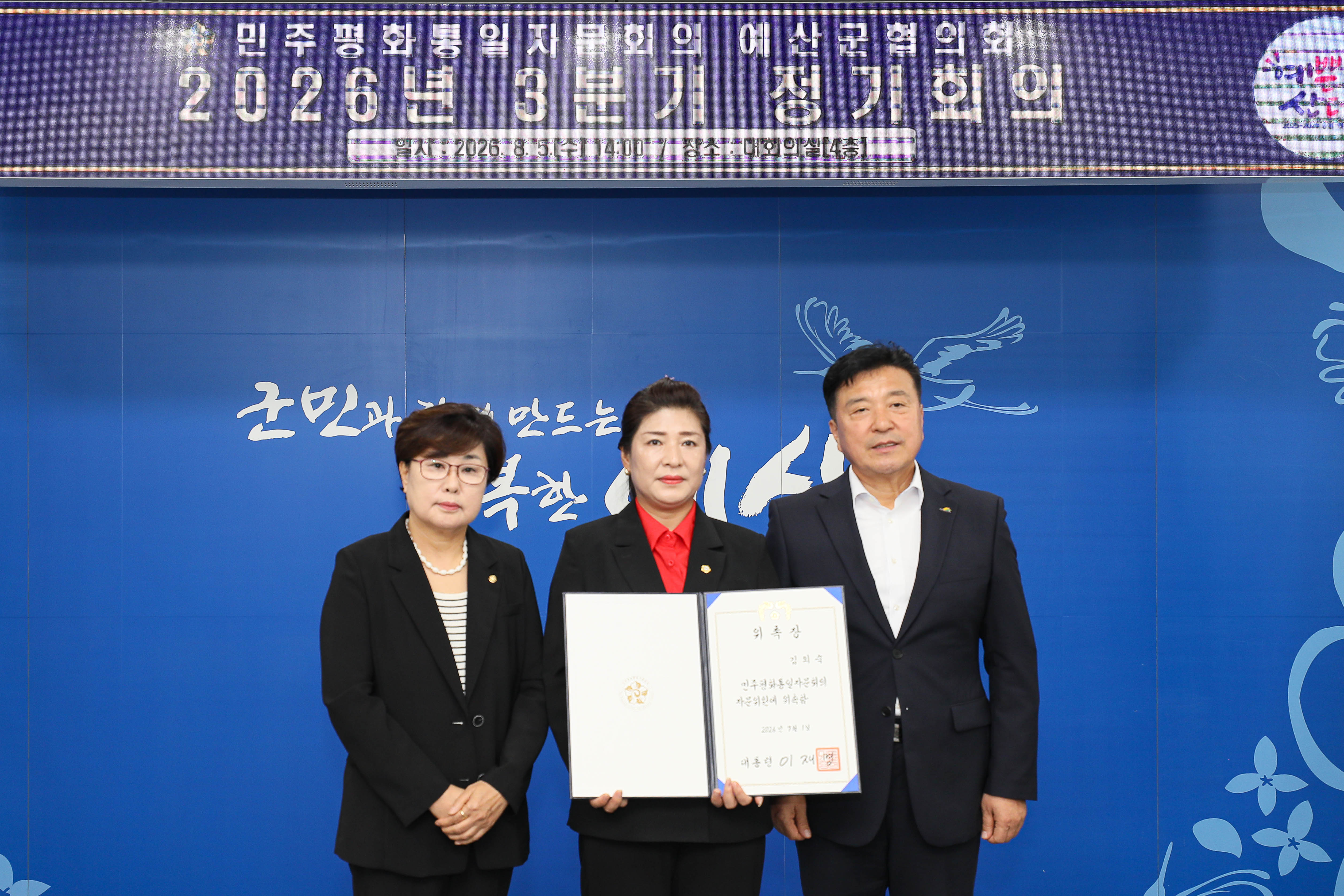 '민주평통자문회의 예산군협의회 3분기 정기회의' 게시글의 사진(4) '049A1553 복사.jpg'