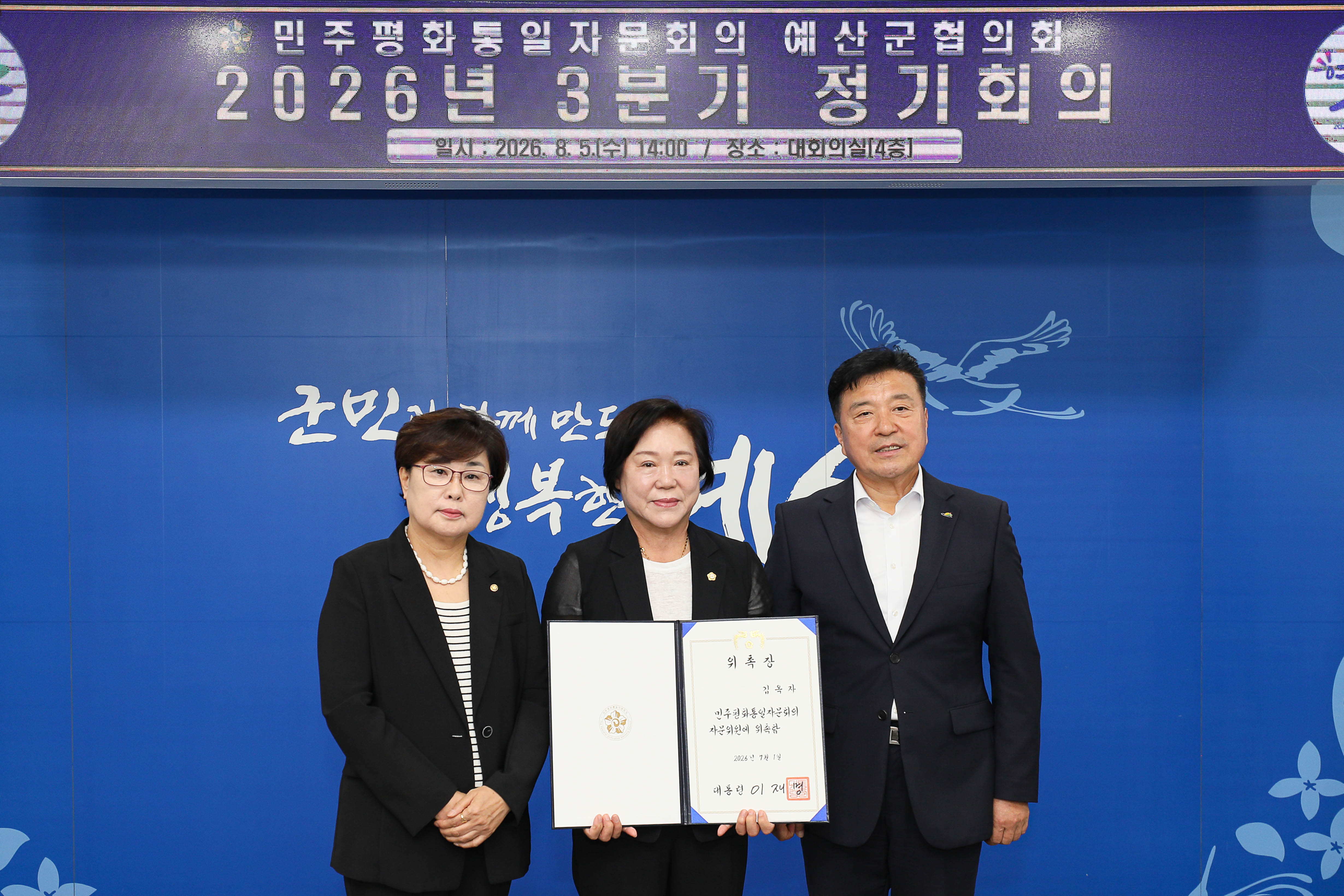 '민주평통자문회의 예산군협의회 3분기 정기회의' 게시글의 사진(3) '049A1550 복사.jpg'