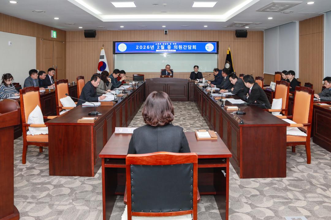 2026년 2월 중 의원간담회