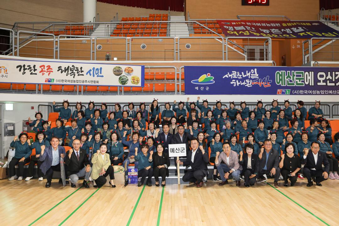 제12회 한국여성농업인 충청남도 대회