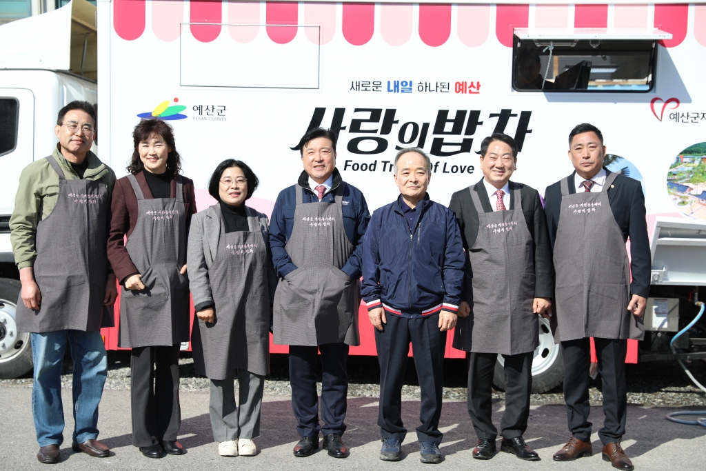 예산군자원봉사센터 사랑의 밥차 무료급식 행사 참석