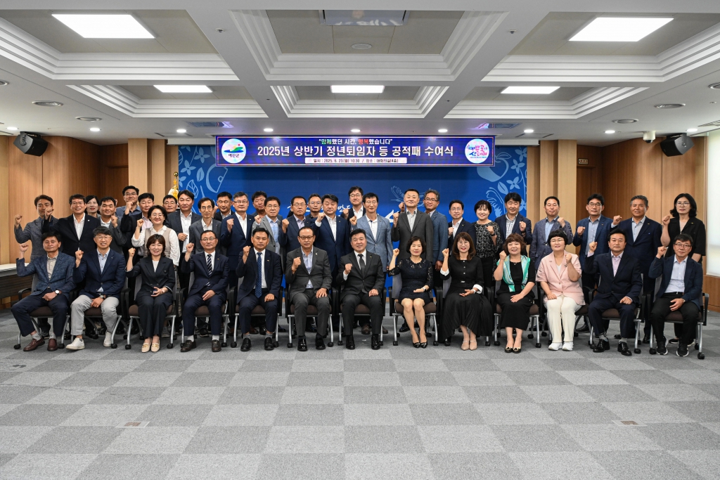 2025년 상반기 정년퇴임자 등 공적패 수여식