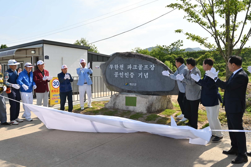 예산군 파크골프협회장기 파크 골프대회