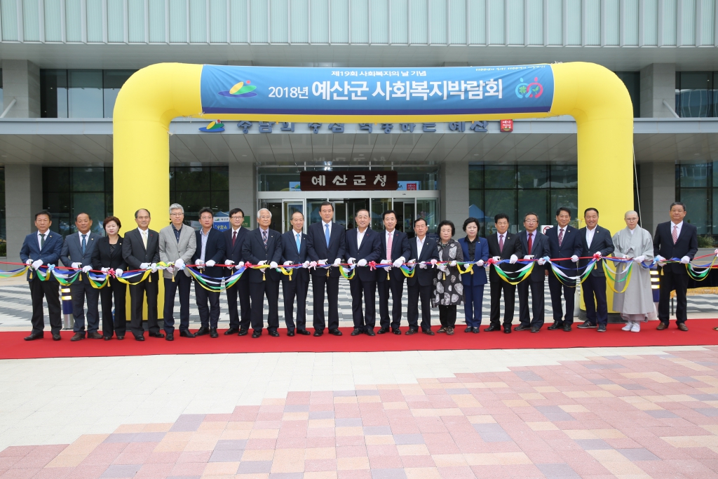 사회복지의날기념식