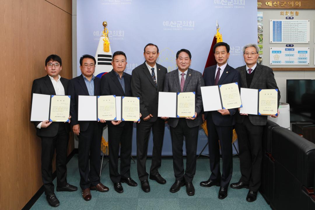 예산군의회 결산검사위원 위촉식