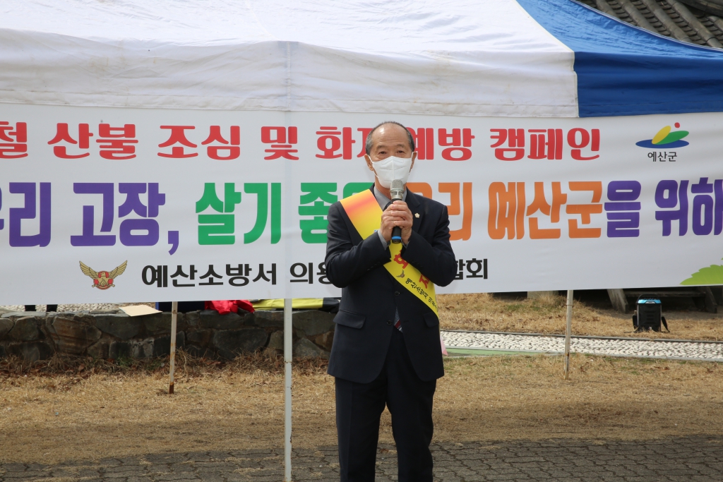 의용소방대연합회 봄철 화재 및 산불 예방 차량 캠페인