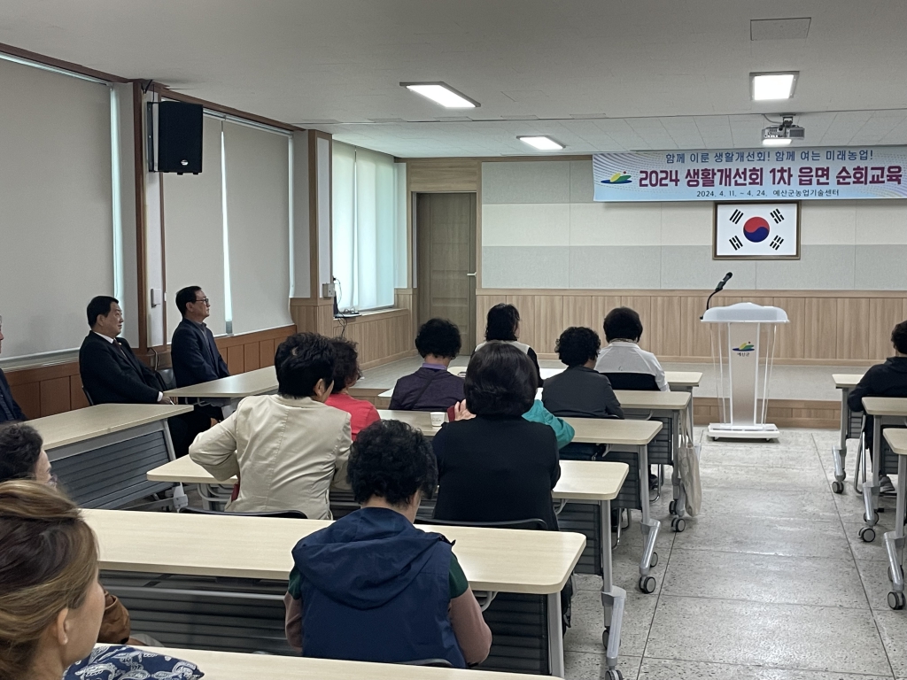 2024년 광시면 생활개선회 1차 순회교육 참석