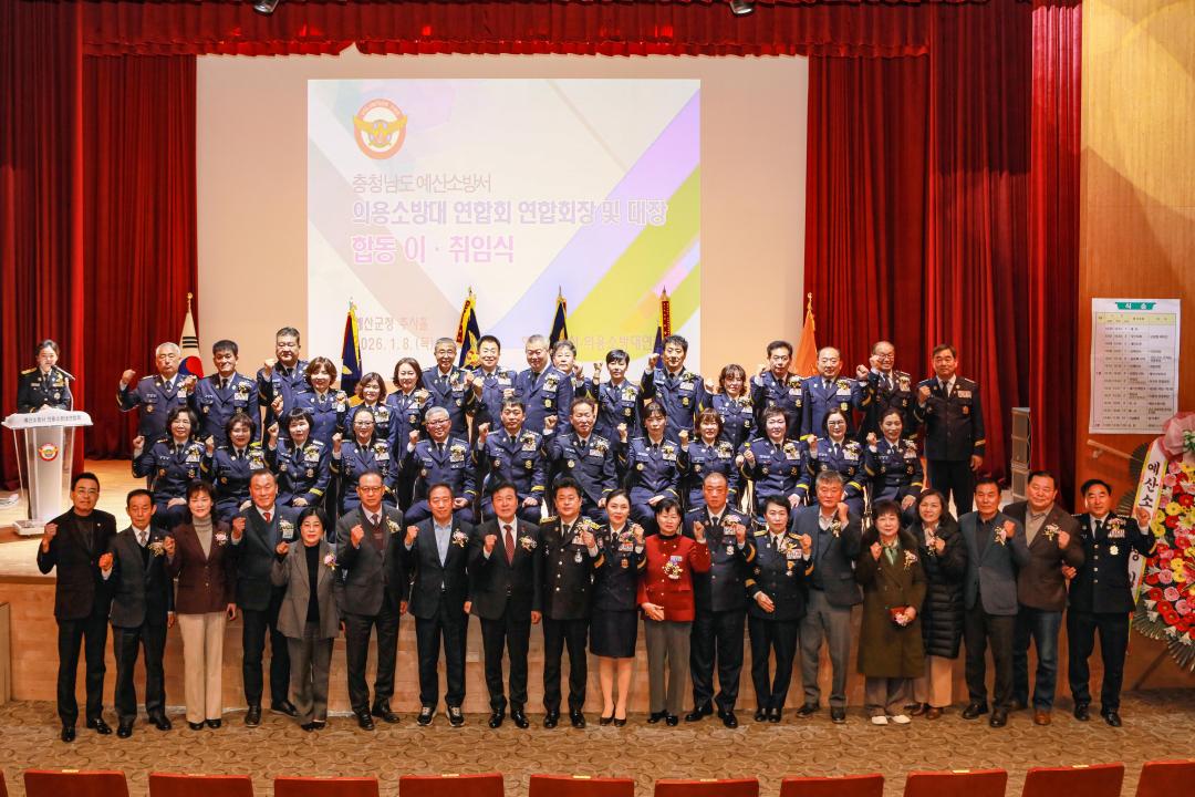2026년 의용소방대 연합회장 및 대장 합동 이·취임식