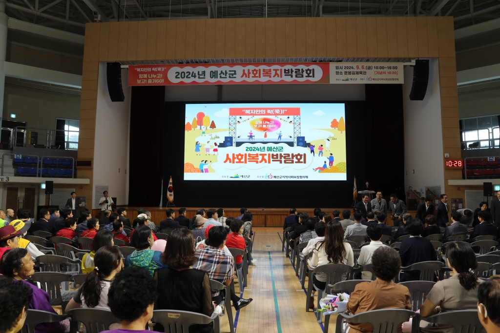 2024 예산군 사회복지박람회