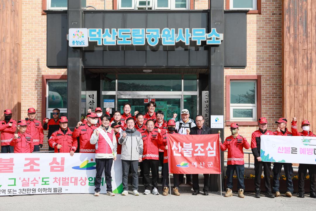 내포 가야산 봄맞이 걷기행사