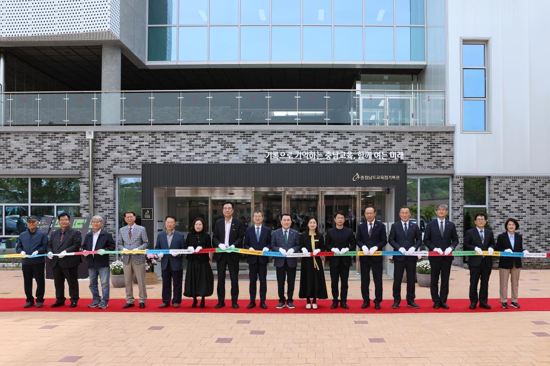 충청남도교육청기록원 개원식