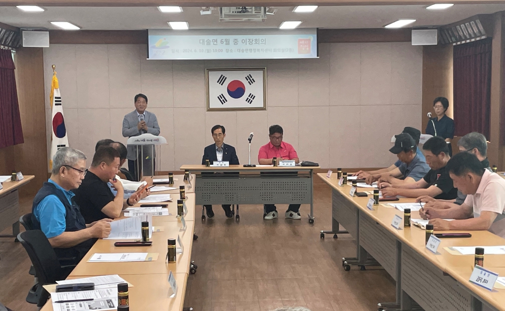 대술면 6월중 이장회의