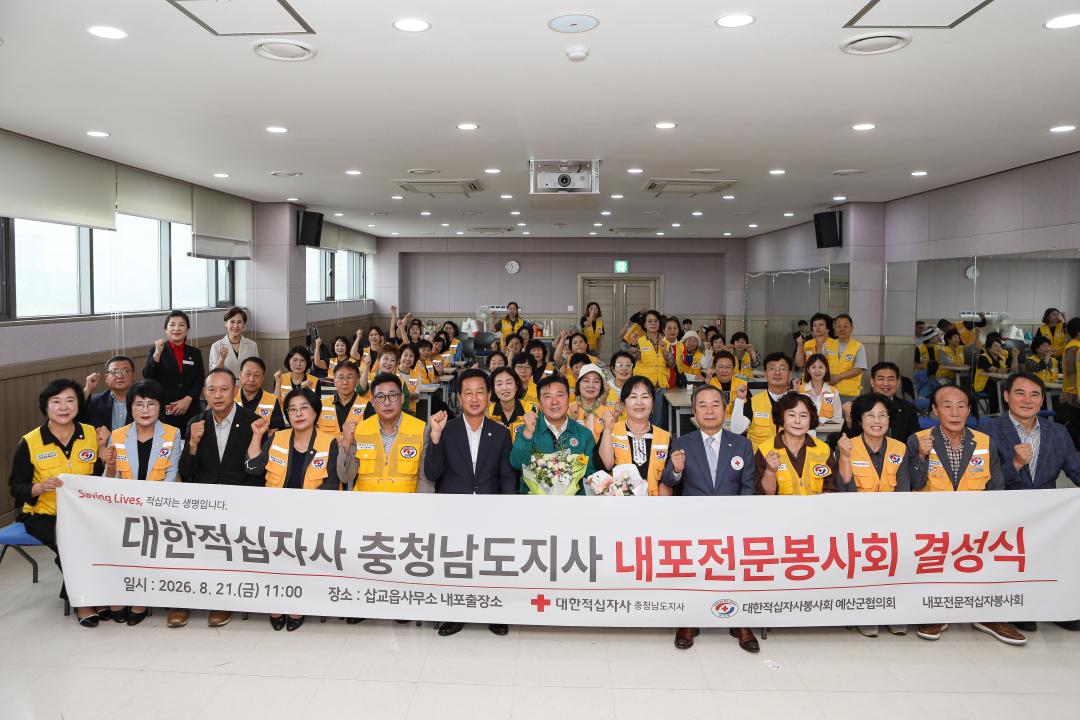 대한적십자사 충청남도지사  내포전문봉사회 결성식