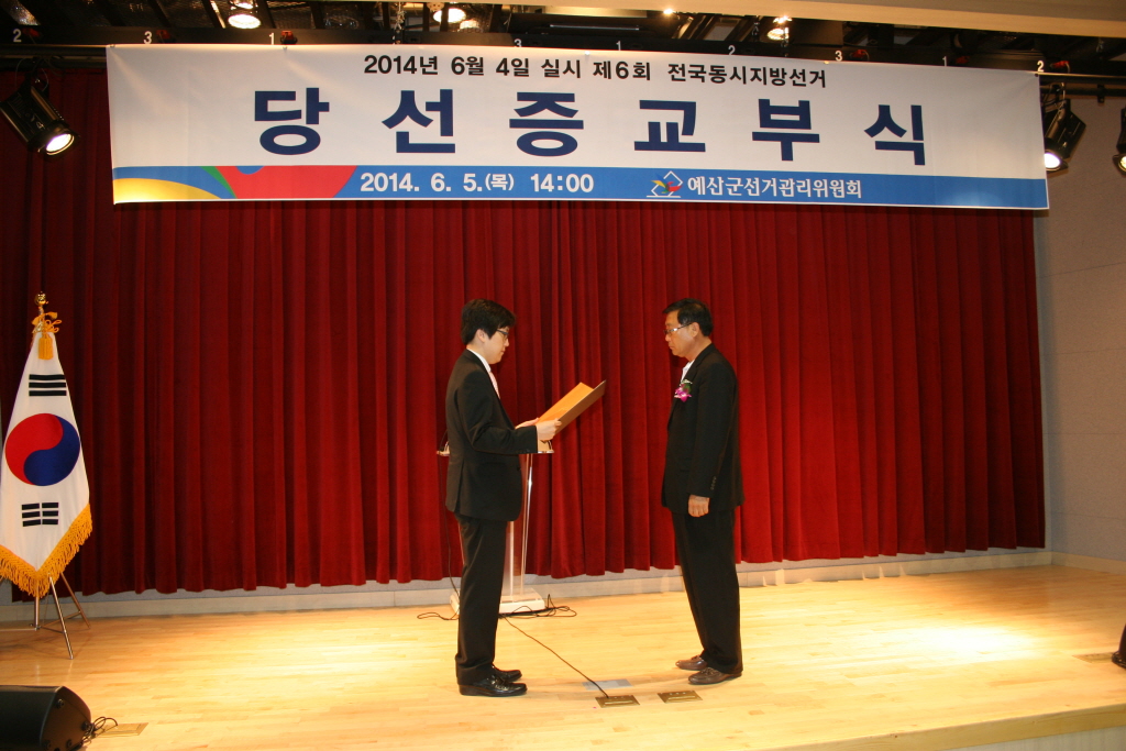  6.4지방선거 당선증 교부식