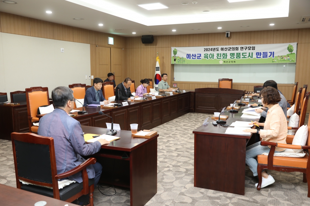 육아 친화 명품도시 만들기 연구용역 착수 보고회