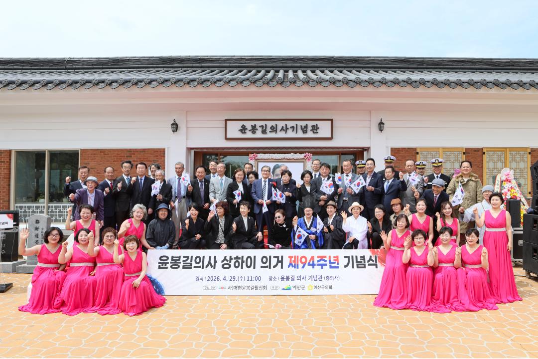 윤봉길의사 상해 의거 94주년 기념식