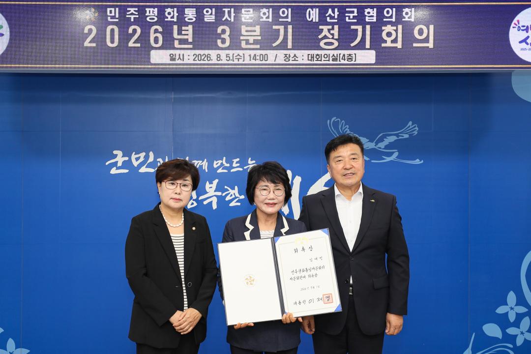 '민주평통자문회의 예산군협의회 3분기 정기회의' 게시글의 사진(6) '049A1561 복사.jpg'