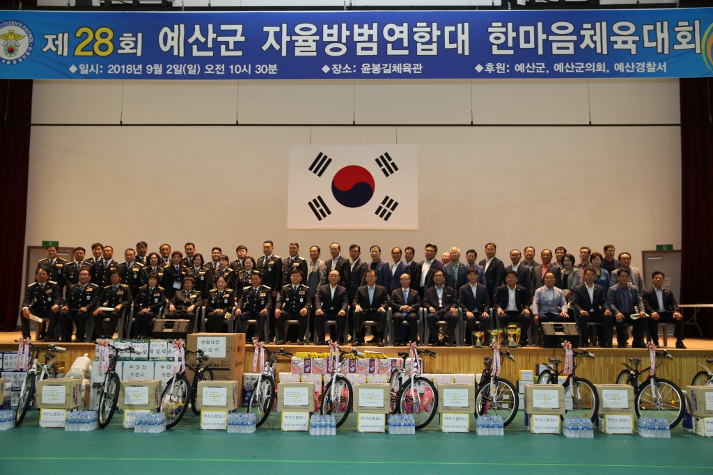 제28회 예산군 자율방법연합대 한마음체육대회