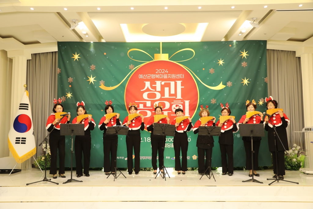 2024 예산군 마을만들기 성과공유회 개최