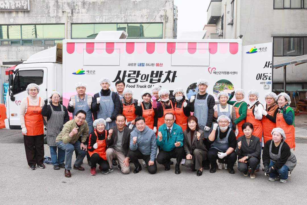 예산군자원봉사센터 사랑의 밥차 운영