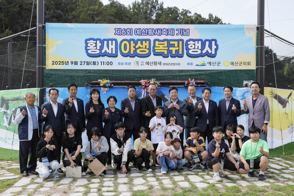 제6회 예산황새축제 황새 야생 복귀 행사