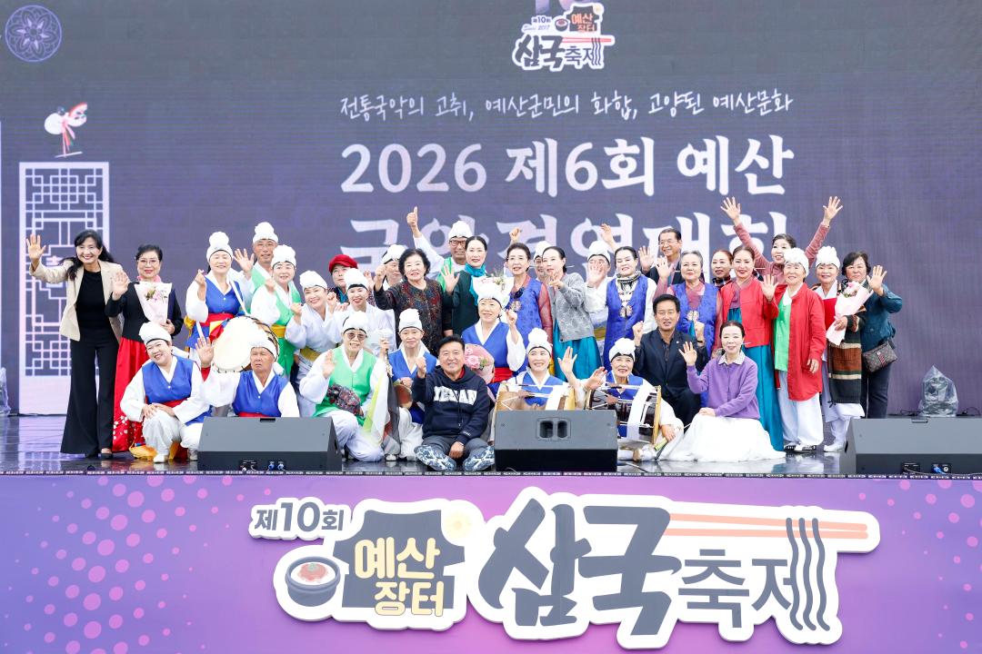 제6회 예산국악경연대회