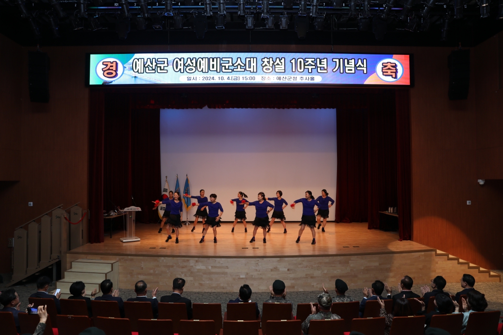 여성예비군소대 창설 10주년 기념행사