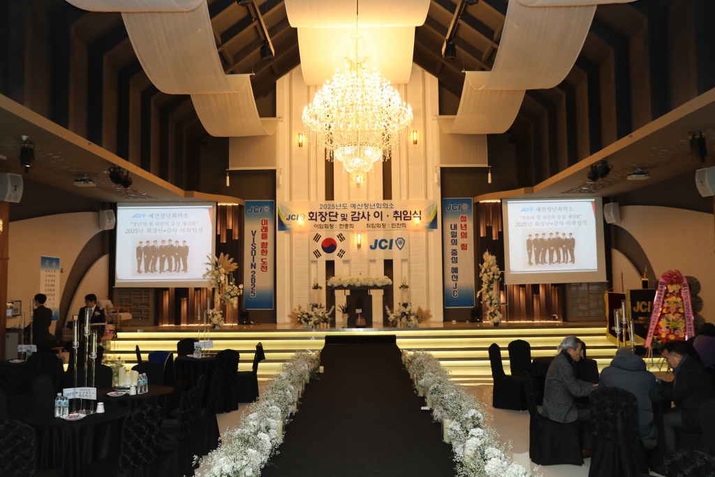 2025년도 예산청년회의소 JCI 회장단 및 감사 이취임식·