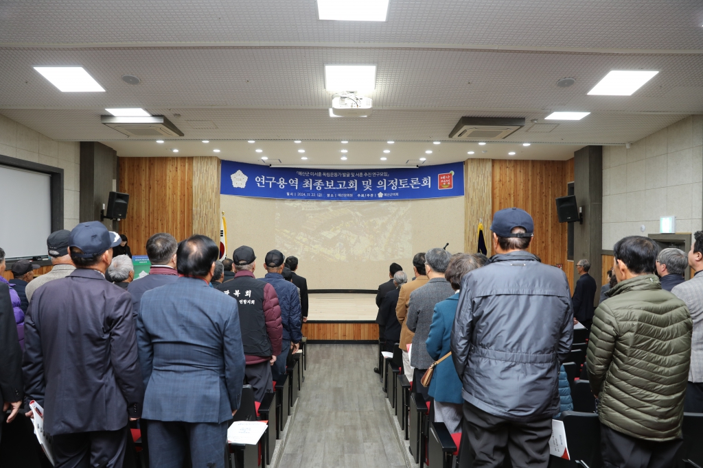 예산군 미서훈 독립운동가 발굴 및 서훈 추진 연구용역 최종보고회 및 의정토론회