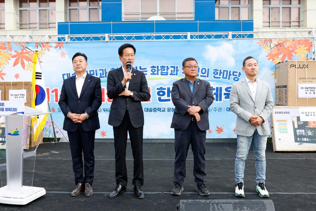 제18회 대술면민 체육대회