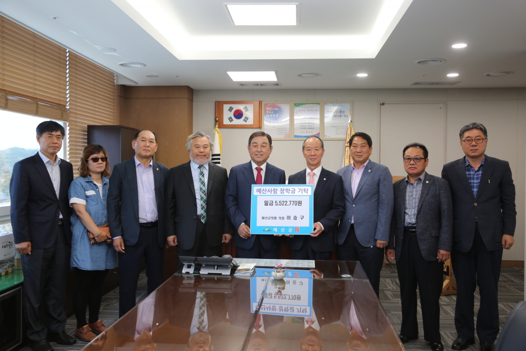 예산사랑장학회 장학금 기탁식