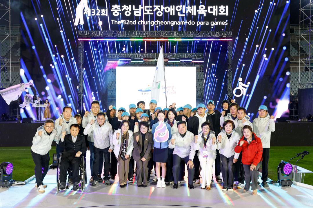 제32회 충청남도 장애인체육대회