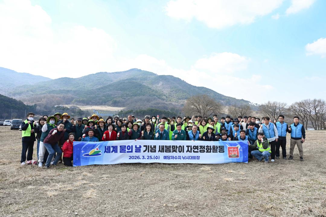 세계 물의 날 기념 자연정화활동