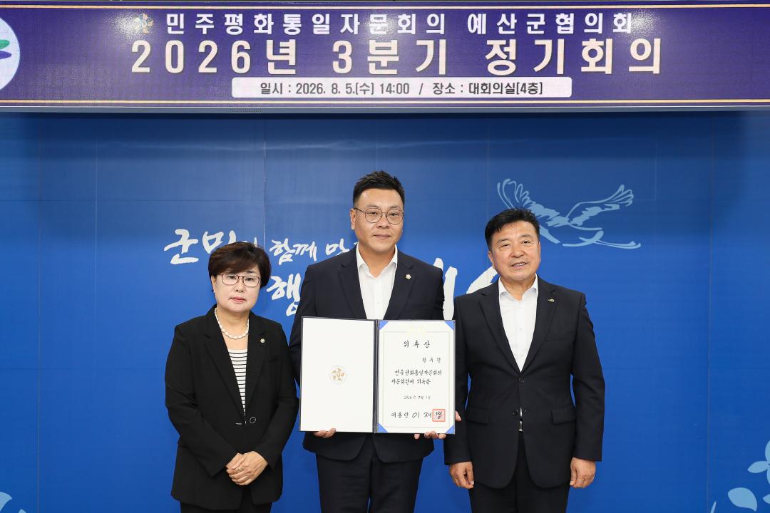 '민주평통자문회의 예산군협의회 3분기 정기회의' 게시글의 사진(7) '049A1564 복사.jpg'