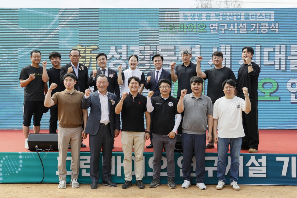 그린바이오 연구지원단지 기공식