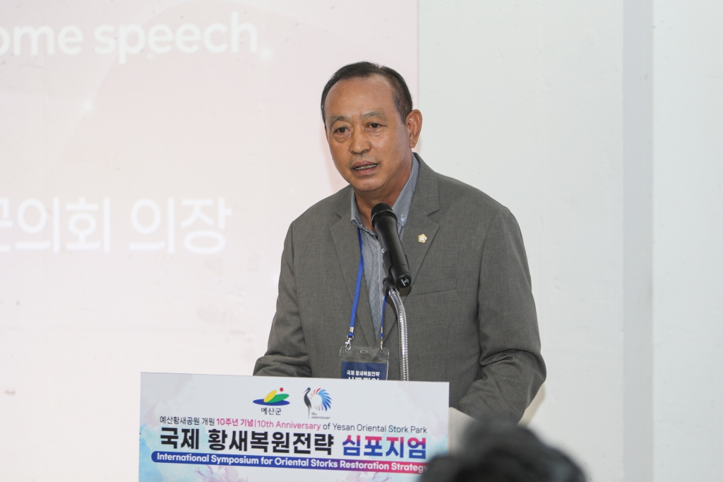 국제 황새복원전략 심포지엄 및 국제초청자 환담참석