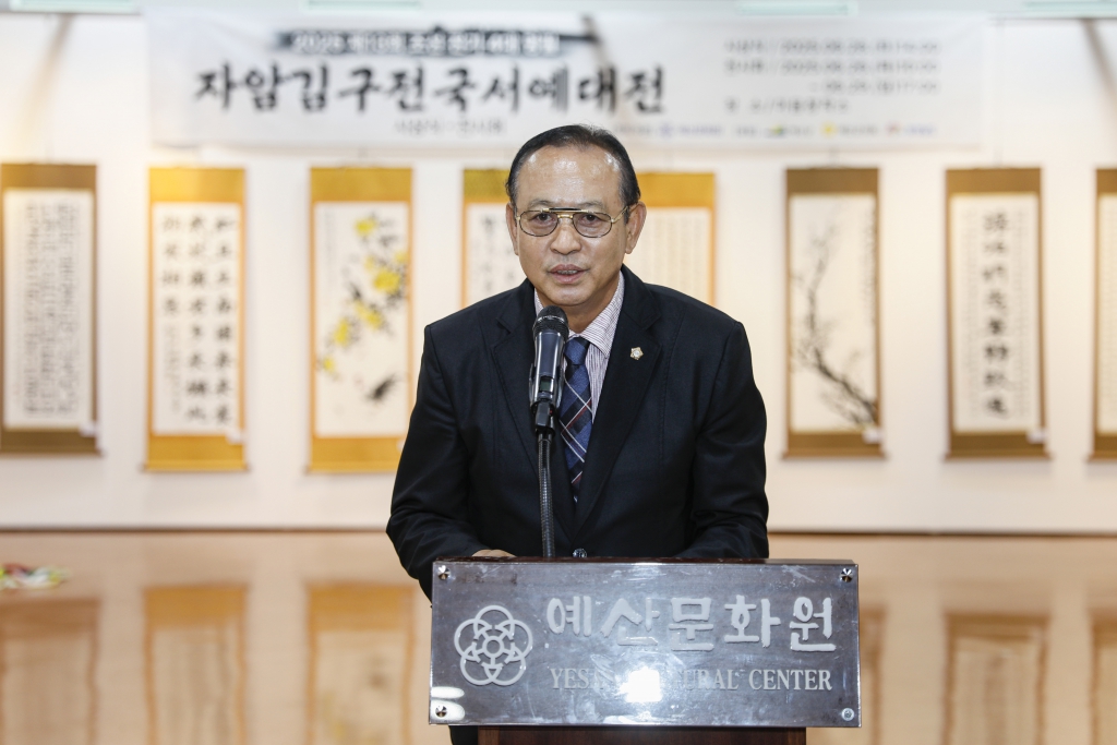 제13회 자암 김구 전국 서예대전 시상식 및 전시회