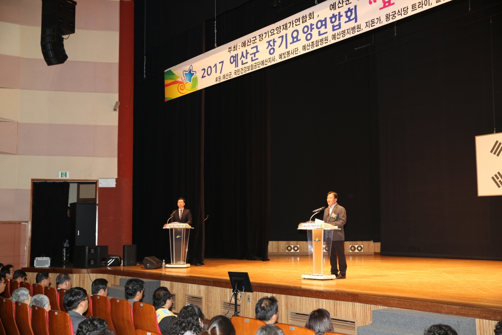 2017년 예산군 장기요양기관 효나누미 큰 잔치