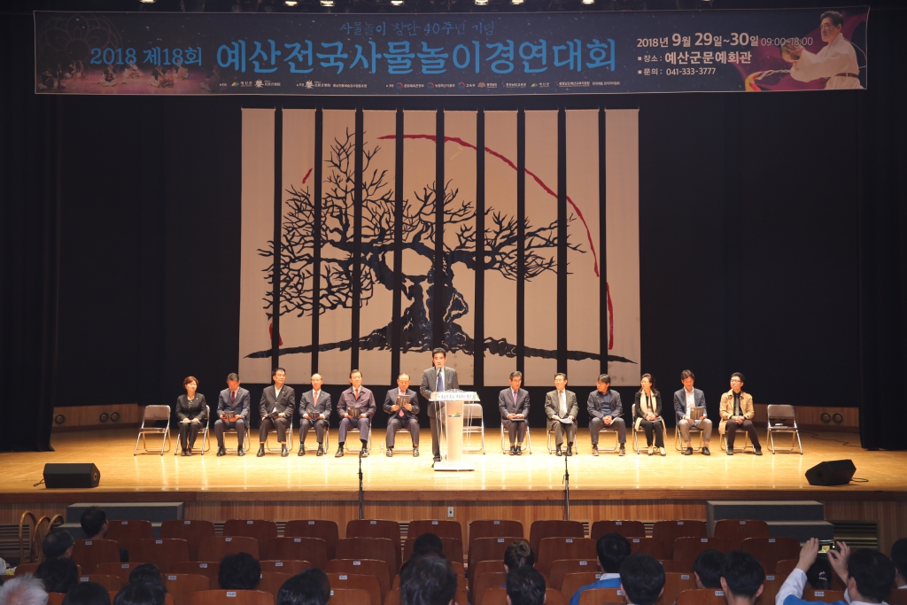 제18회 예산전국사물놀이 경연대회