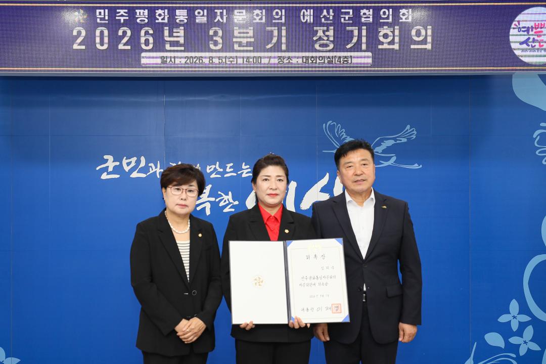 '민주평통자문회의 예산군협의회 3분기 정기회의' 게시글의 사진(4) '049A1553 복사.jpg'