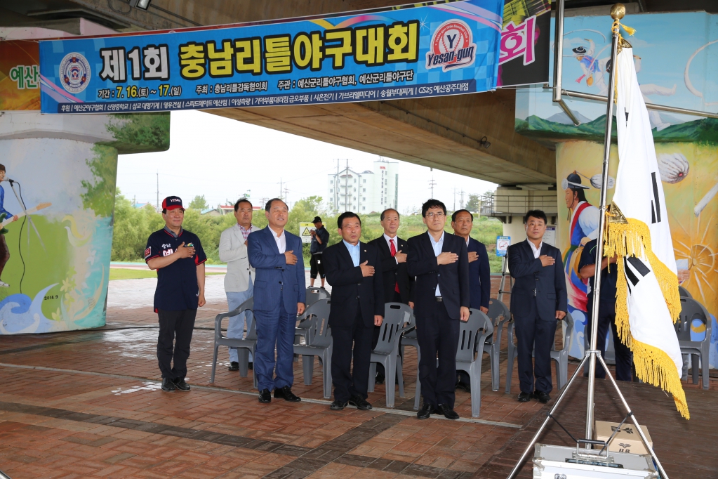 제1회 충남 리틀야구대회 개회식