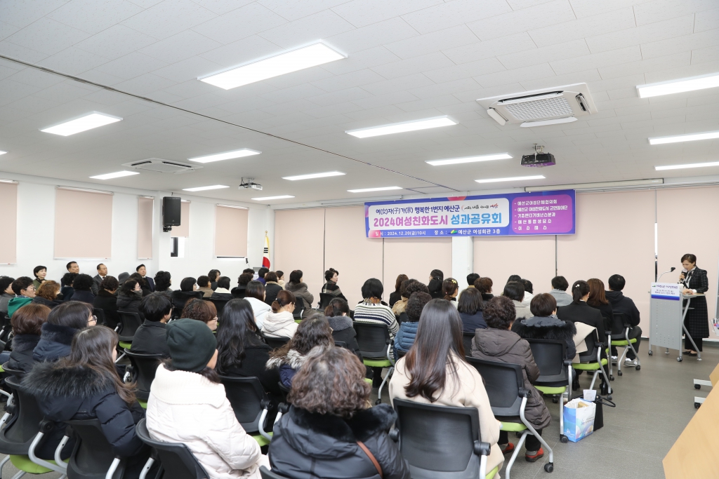 여자가 행복한 예산군 여성친화도시 재협약, 여성친화도시 추진 성과공유회