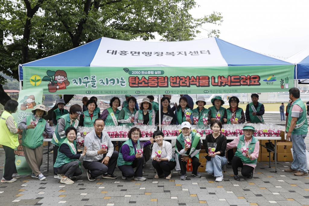 예산군 새마을회 1인1반려식물 키우기 화분 배부행사