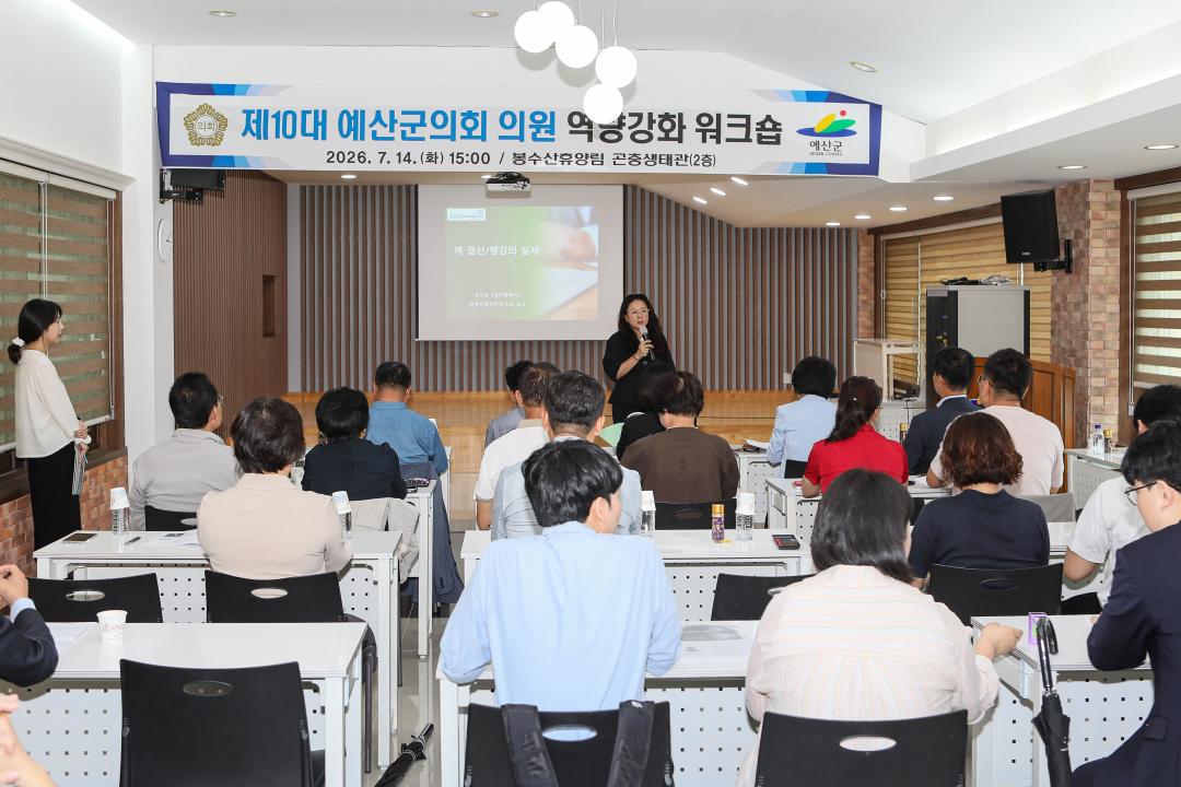 '제10대 예산군의회 의원 의정역량강화 워크숍' 게시글의 사진(4) '049A0537 복사.jpg'