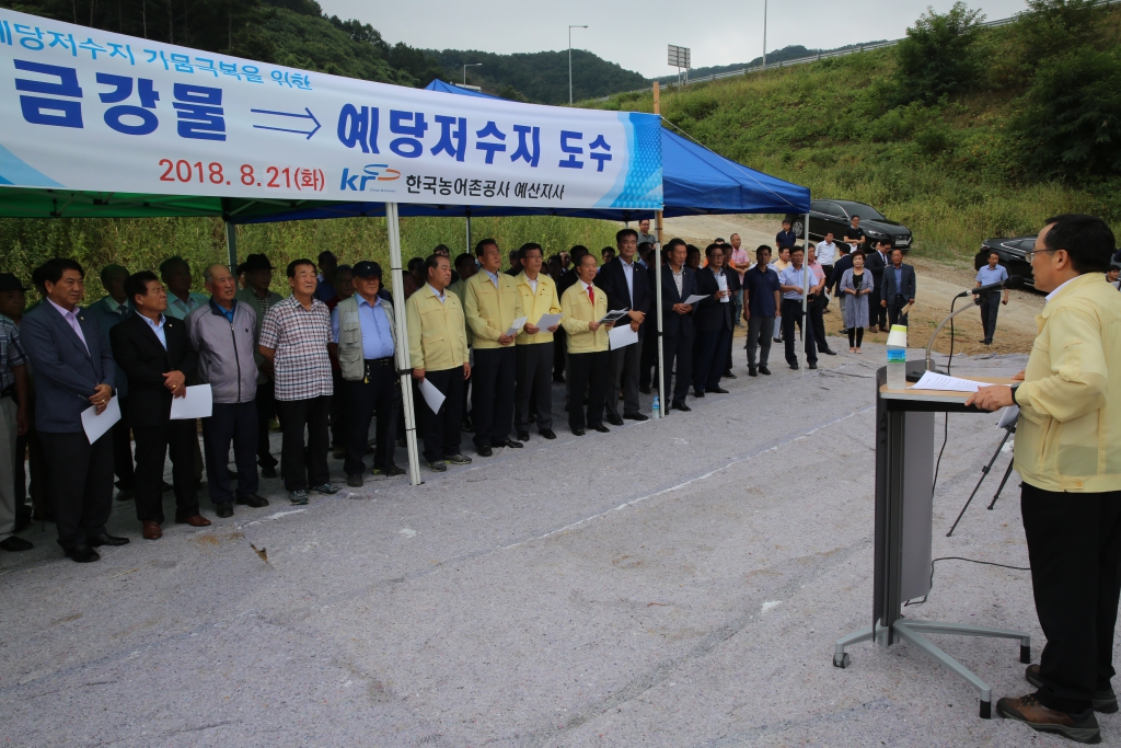 금강물->예당저수지 도수